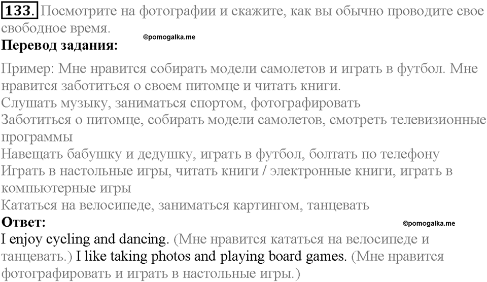 Section 7. Your Free Time. Unit 3 задание №133 — решение 1