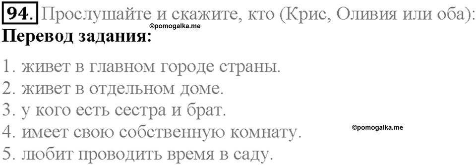 Section 5. My Home Is My Castle. Unit 1 задание №94 — решение 1