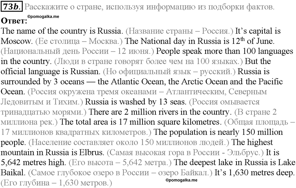 Section 4. Under the Sea. Unit 4 задание №73b — решение 1