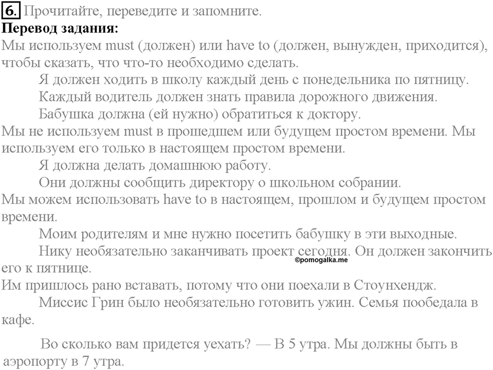 Section 1. Happy Weekends. Unit 2 задание №6 — решение 1