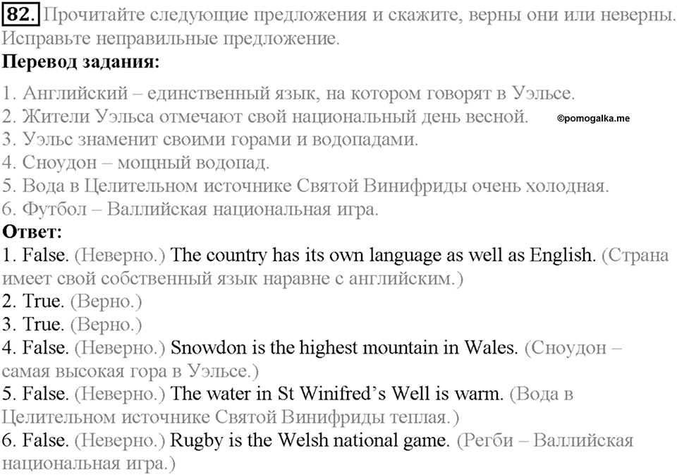 Section 4. Wales and Nothern Ireland. Unit 3 задание №82 — решение 1