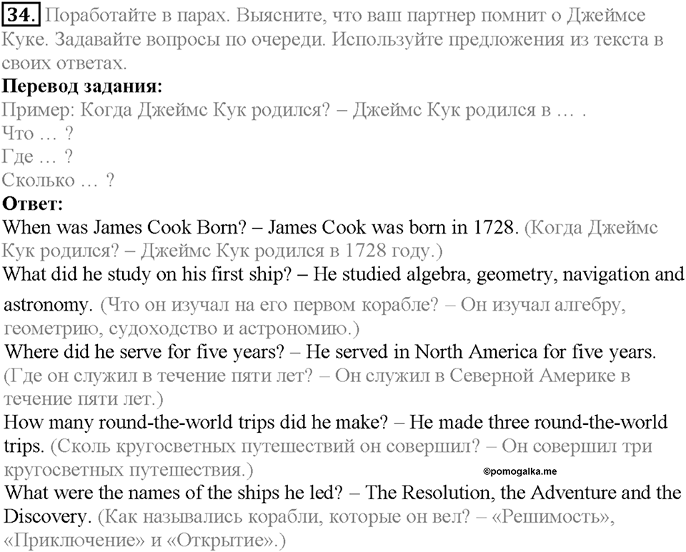 Section 2. Famous Explorers. Unit 4 задание №34 — решение 1