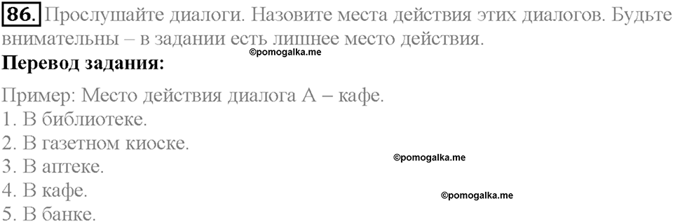 Section 5. My Home Is My Castle. Unit 1 задание №86 — решение 1