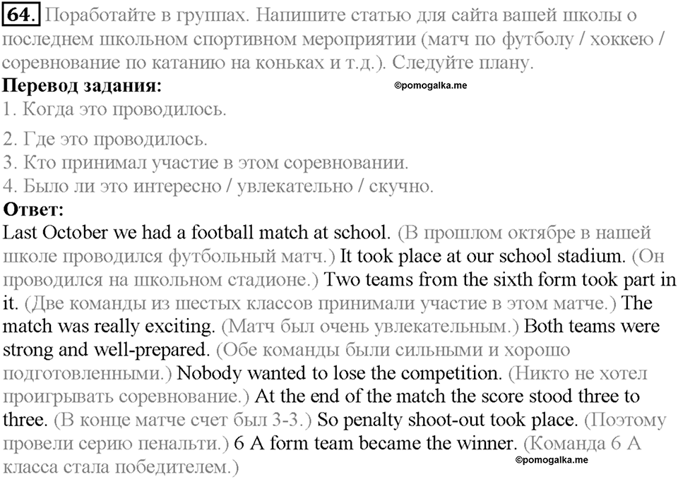 Section 3. Popular Sports in Britain and in  Russia. Unit 4 задание №64 — решение 1