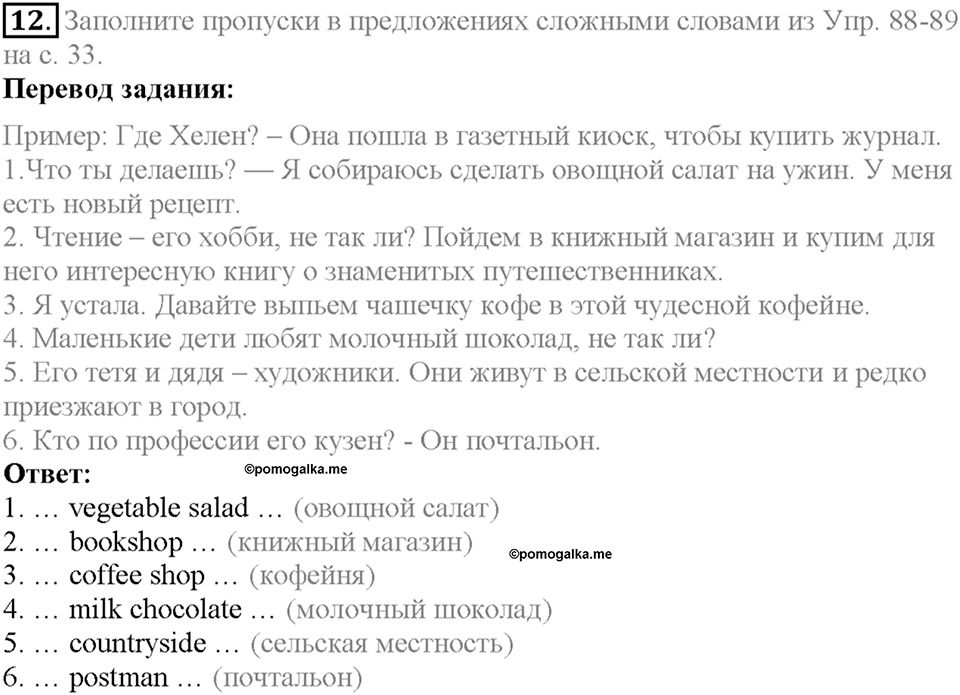 Unit 1 Homework задание №12 — решение 1