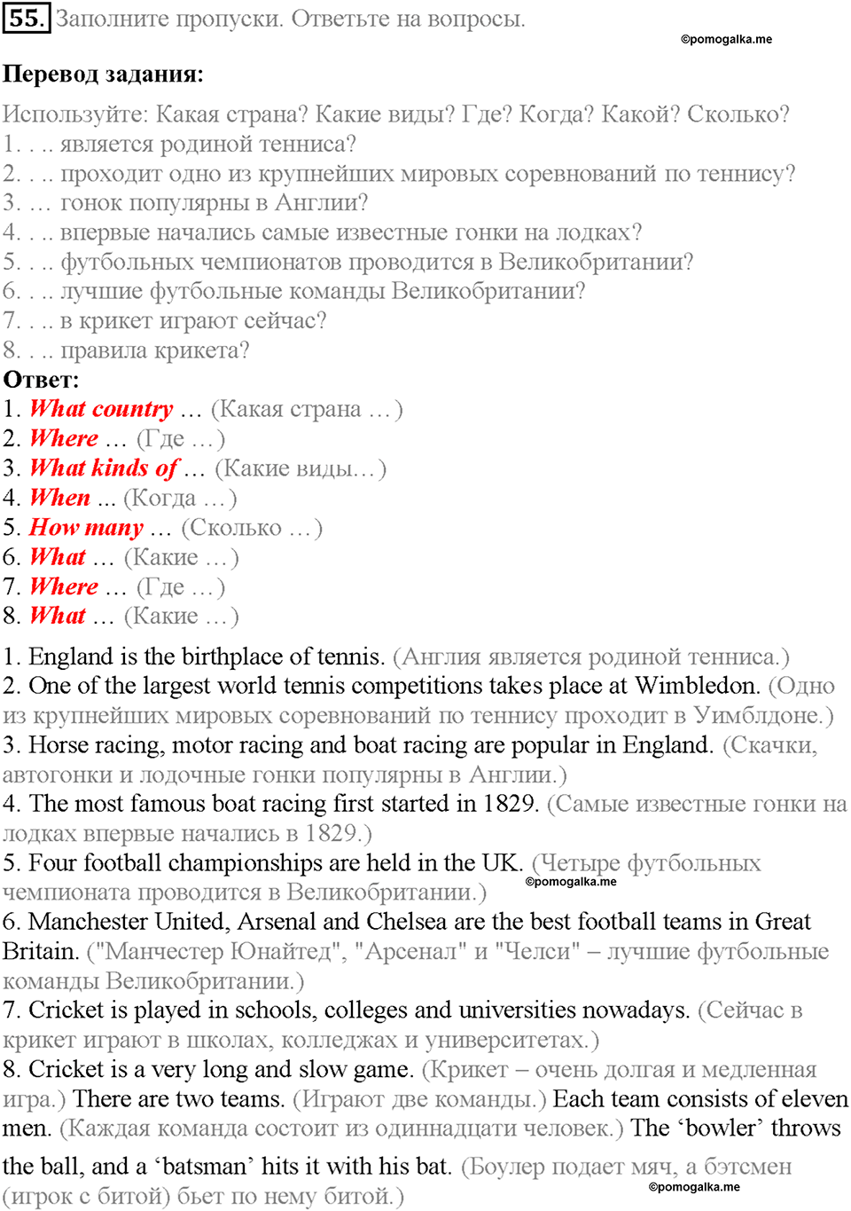 Section 3. Popular Sports in Britain and in  Russia. Unit 4 задание №55 — решение 1