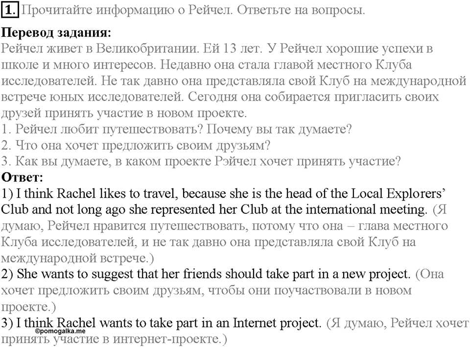 Section 1. An Internet Project. Unit 3 задание №1 — решение 1