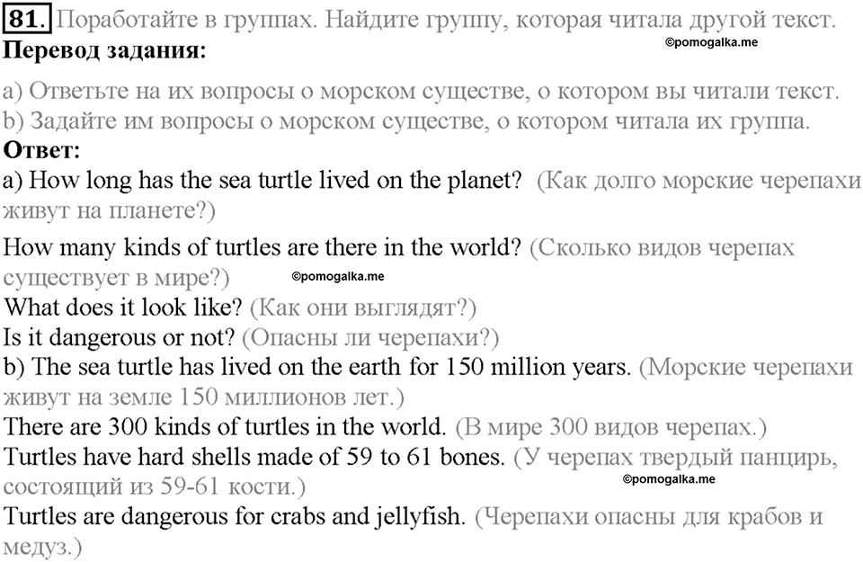 Section 4. Under the Sea. Unit 4 задание №81 — решение 1
