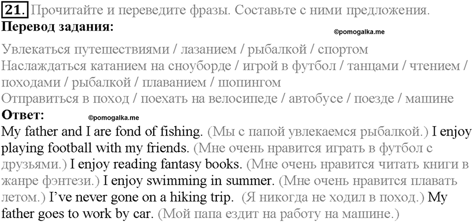 Section 1. The Spirit of Adventure. Unit 4 задание №21 — решение 1