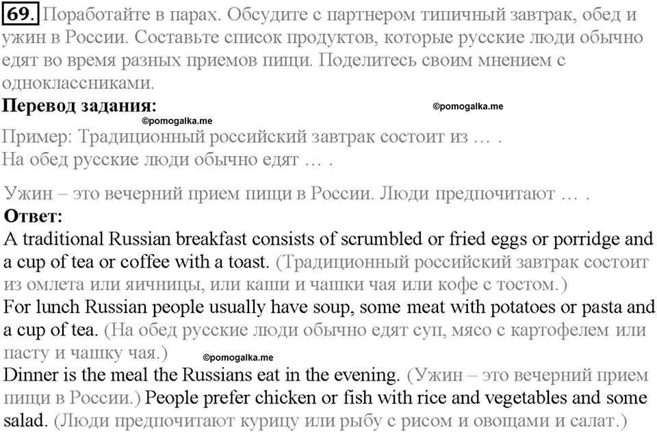 Section 4. It's Delicious!. Unit 2 задание №69 — решение 1
