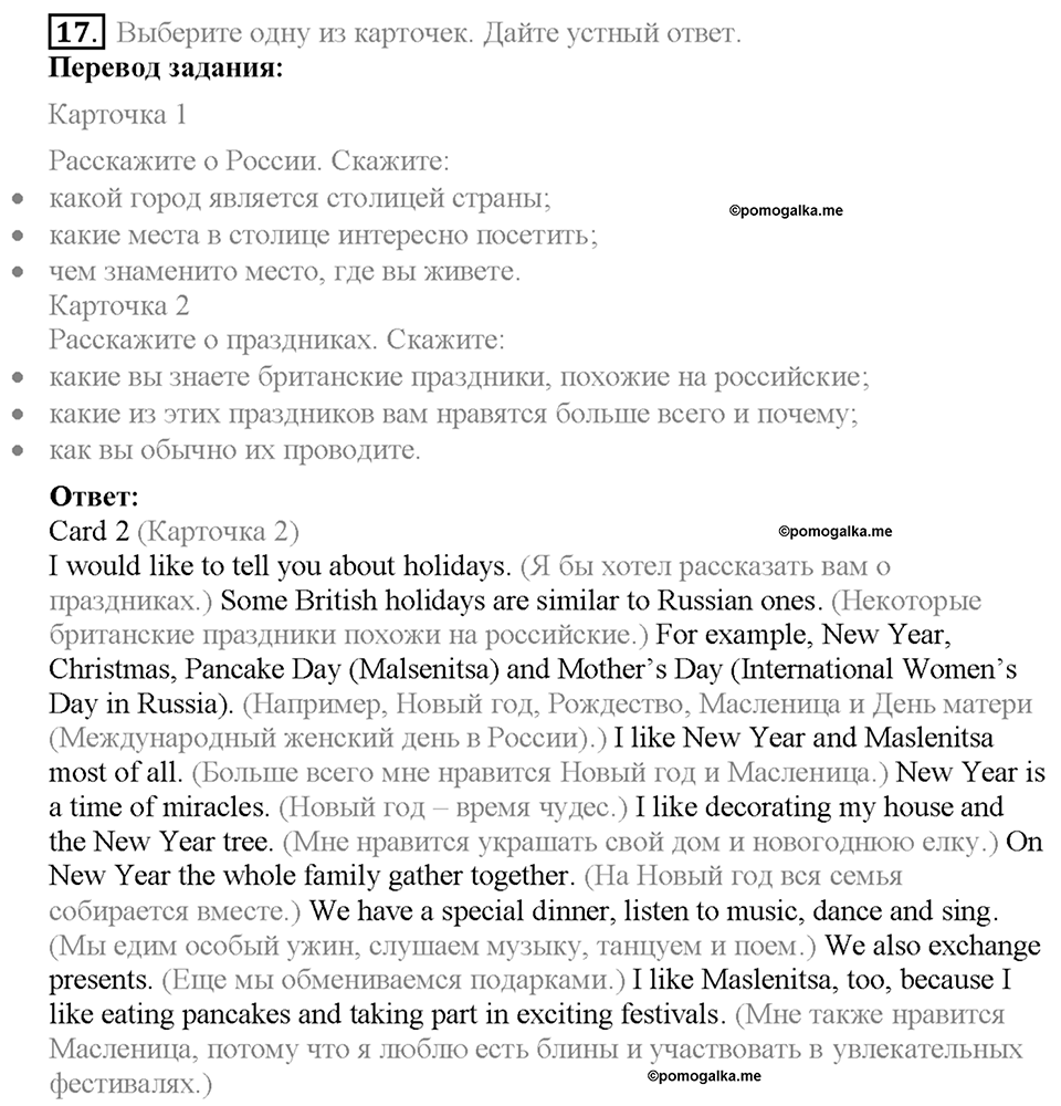 Unit 4 Progress Check задание №17 — решение 1