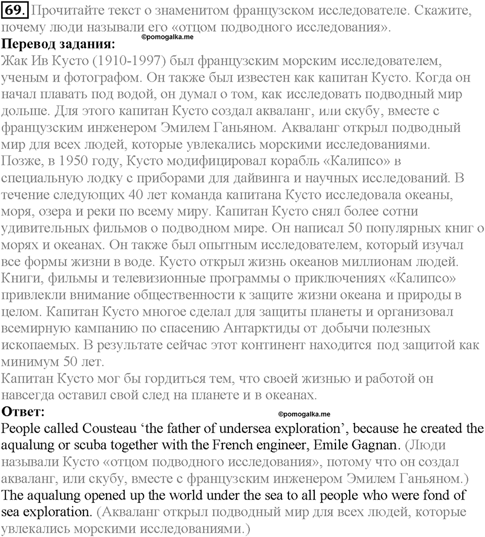 Section 4. Under the Sea. Unit 4 задание №69 — решение 1
