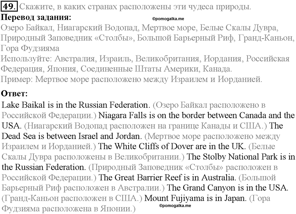 Section 3. The Wonders of Nature. Unit 1 задание №49 — решение 1