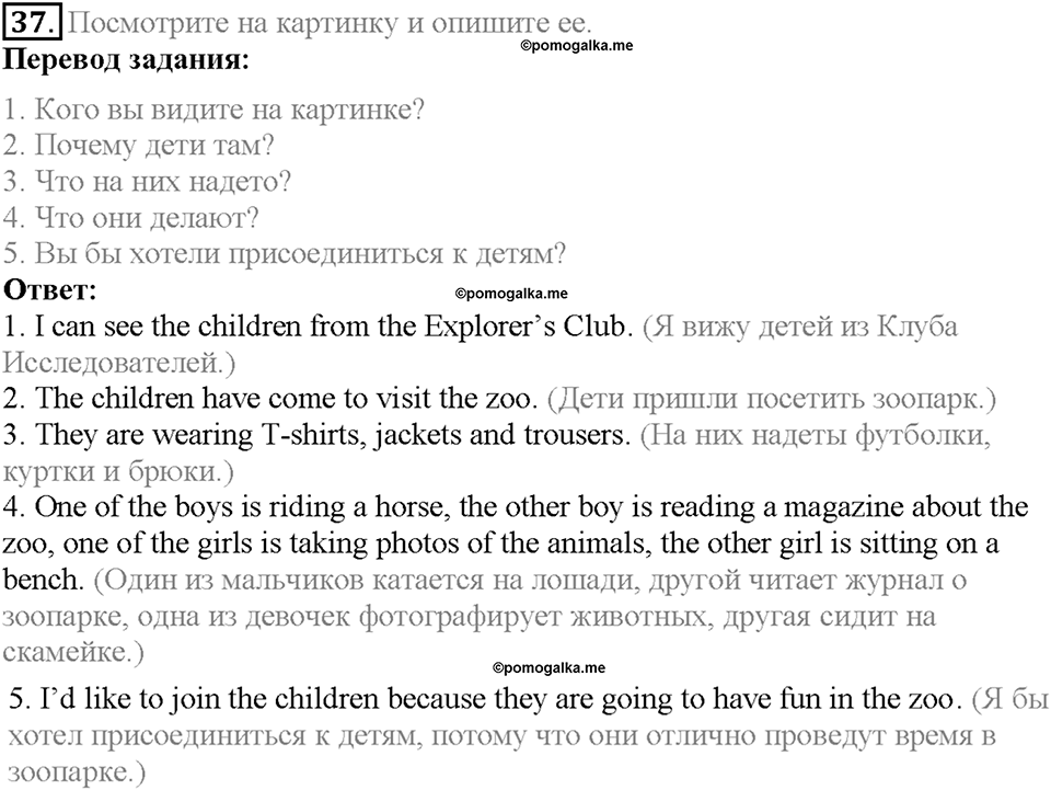 Section 2. Animals in the City. Unit 2 задание №37 — решение 1
