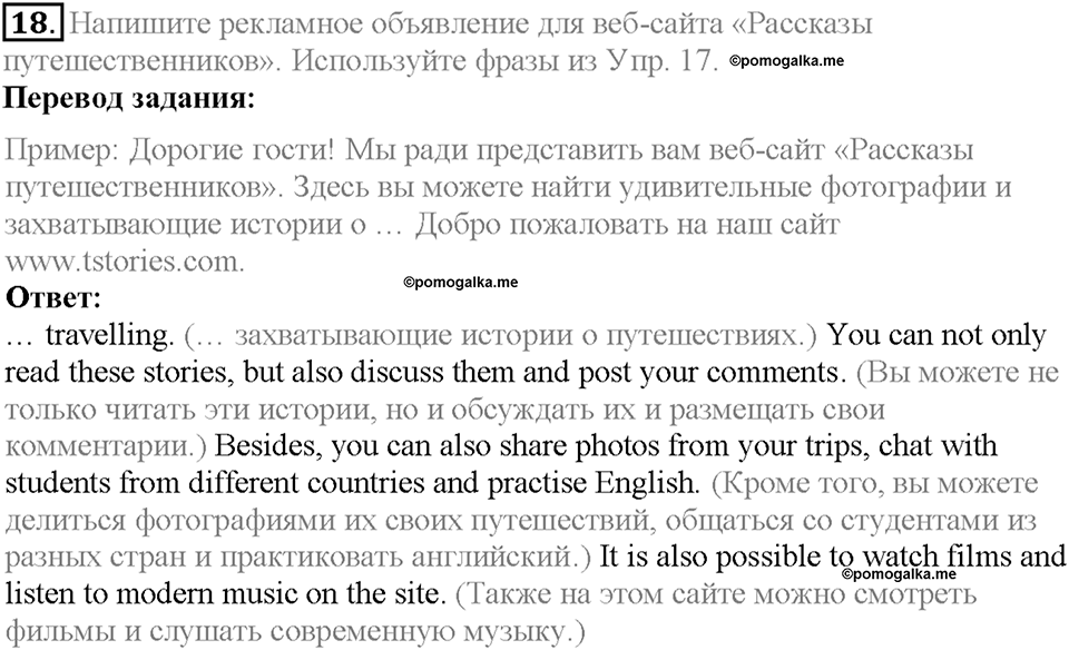 Section 1. An Internet Project. Unit 3 задание №18 — решение 1