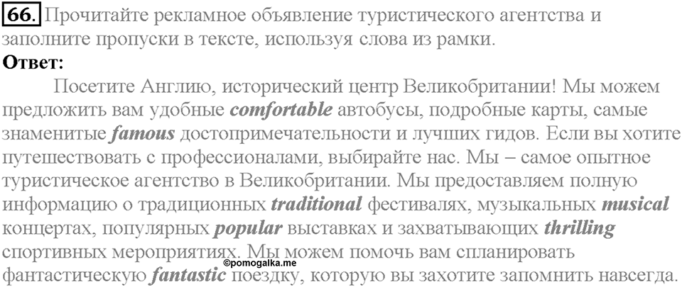 Section 3. A Trip to England. Unit 3 задание №66 — решение 1