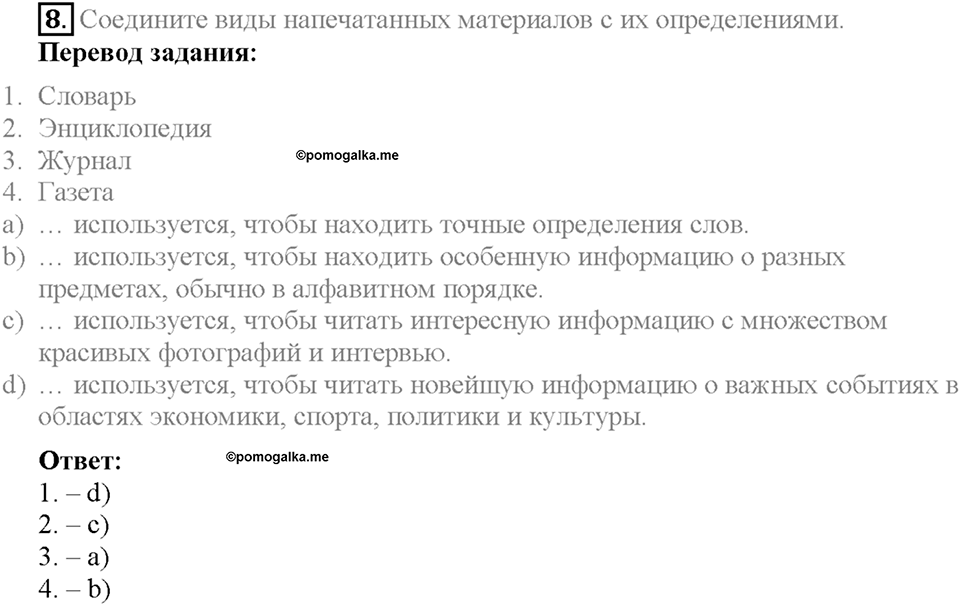 Section 1. An Internet Project. Unit 3 задание №8 — решение 1