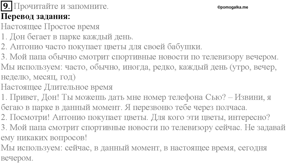 Section 1. Join the Explorers Club!. Unit 1 задание №9 — решение 1
