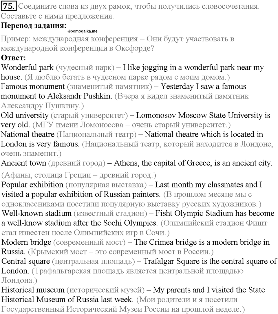 Section 3. A Trip to England. Unit 3 задание №75 — решение 1