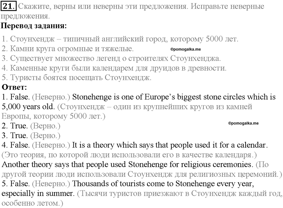 Section 1. Happy Weekends. Unit 2 задание №21 — решение 1