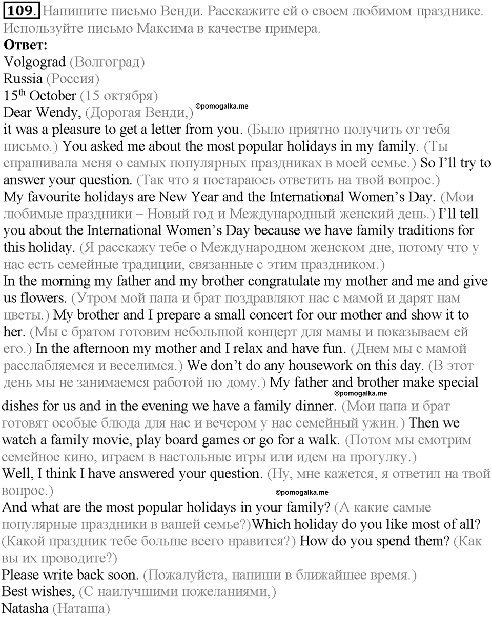Section 6. Holidays and Events. Unit 1 задание №109 — решение 1