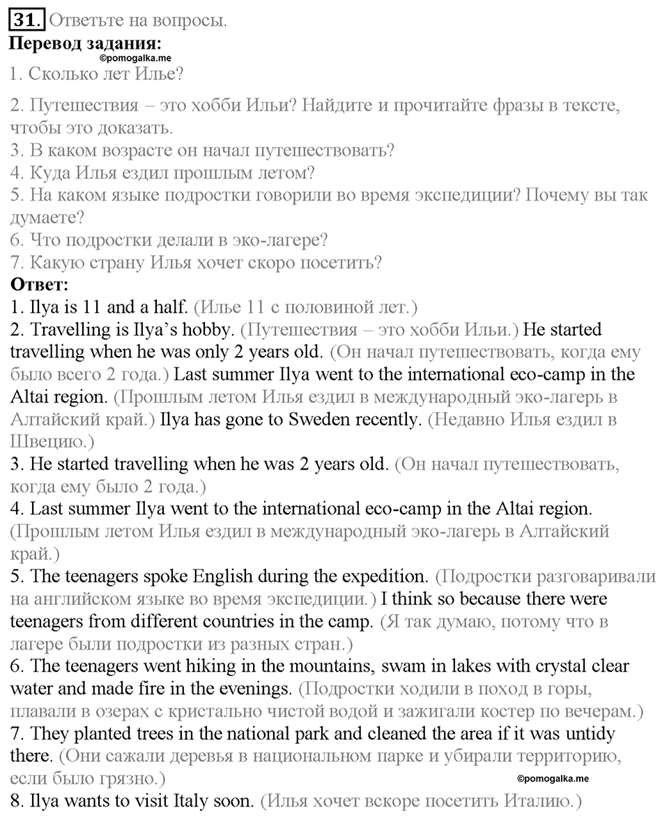 Section 2. Travels and Fun. Unit 1 задание №31 — решение 1