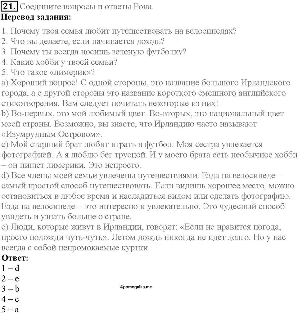 Section 2. Travels and Fun. Unit 1 задание №21 — решение 1