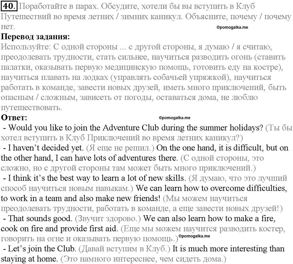 Section 2. Famous Explorers. Unit 4 задание №40 — решение 1