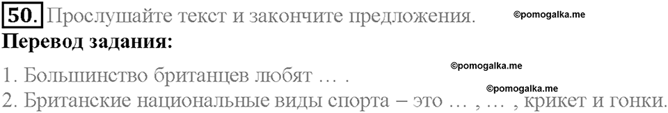 Section 3. Popular Sports in Britain and in  Russia. Unit 4 задание №50 — решение 1