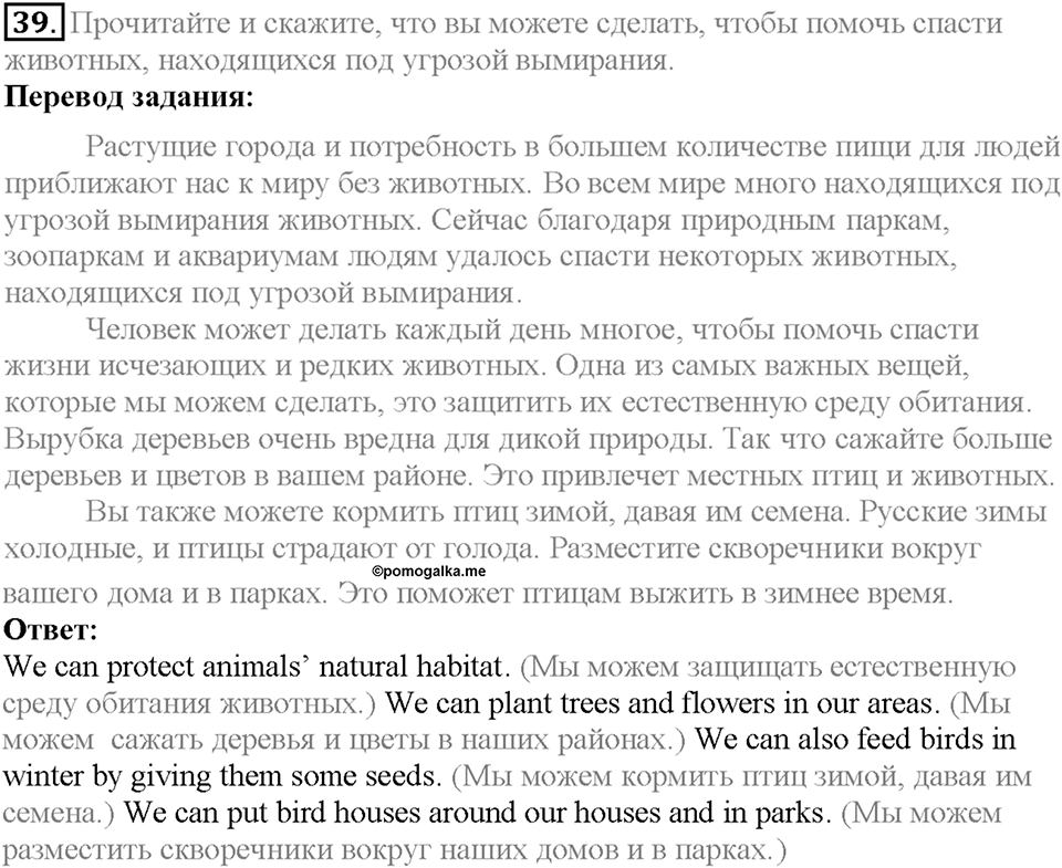 Section 2. Animals in the City. Unit 2 задание №39 — решение 1