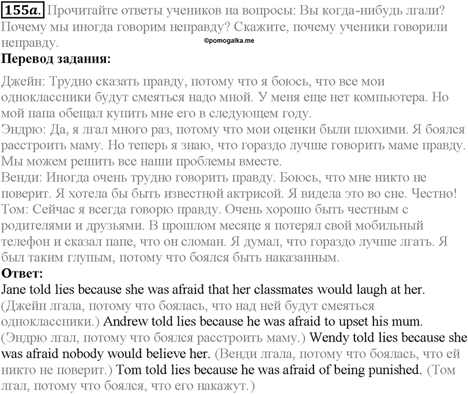 Section 7. Your Free Time. Unit 3 задание №155a — решение 1