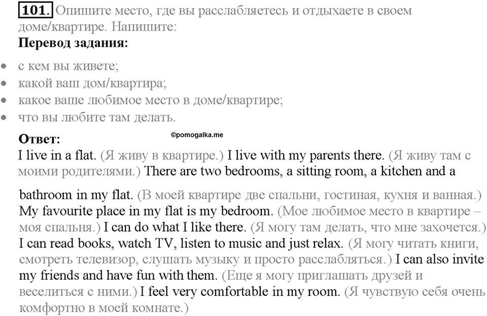 Section 5. My Home Is My Castle. Unit 1 задание №101 — решение 1