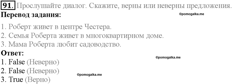 Section 5. My Home Is My Castle. Unit 1 задание №91 — решение 1