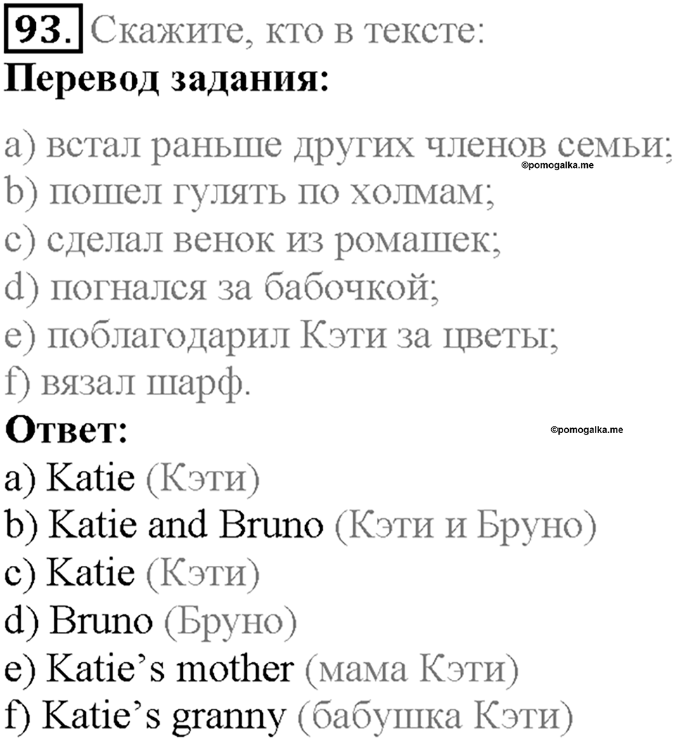 Section 5. Traditional Festivals. Unit 4 задание №93 — решение 1