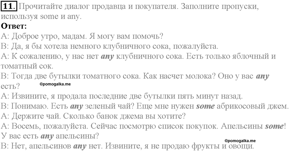 Unit 2 Homework задание №11 — решение 1