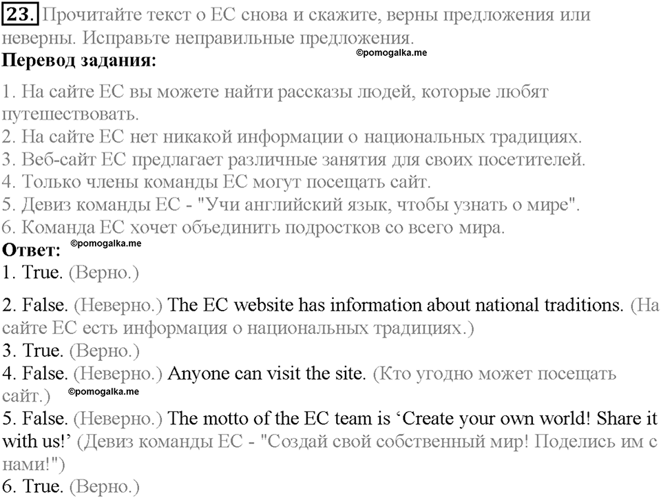 Section 1. An Internet Project. Unit 3 задание №23 — решение 1