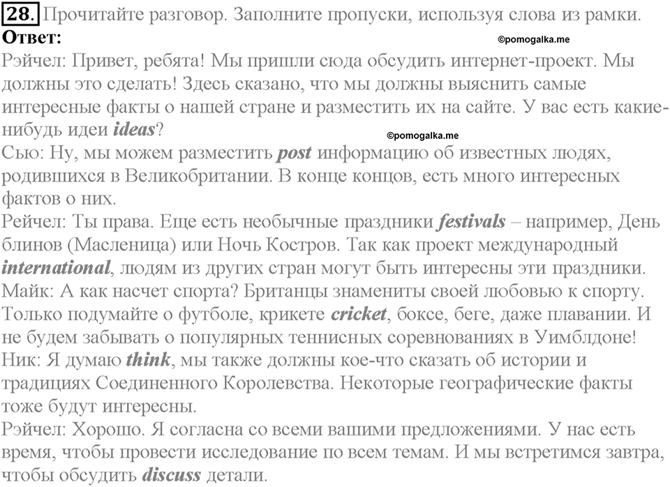 Section 2. More about the UK. Unit 3 задание №28 — решение 1