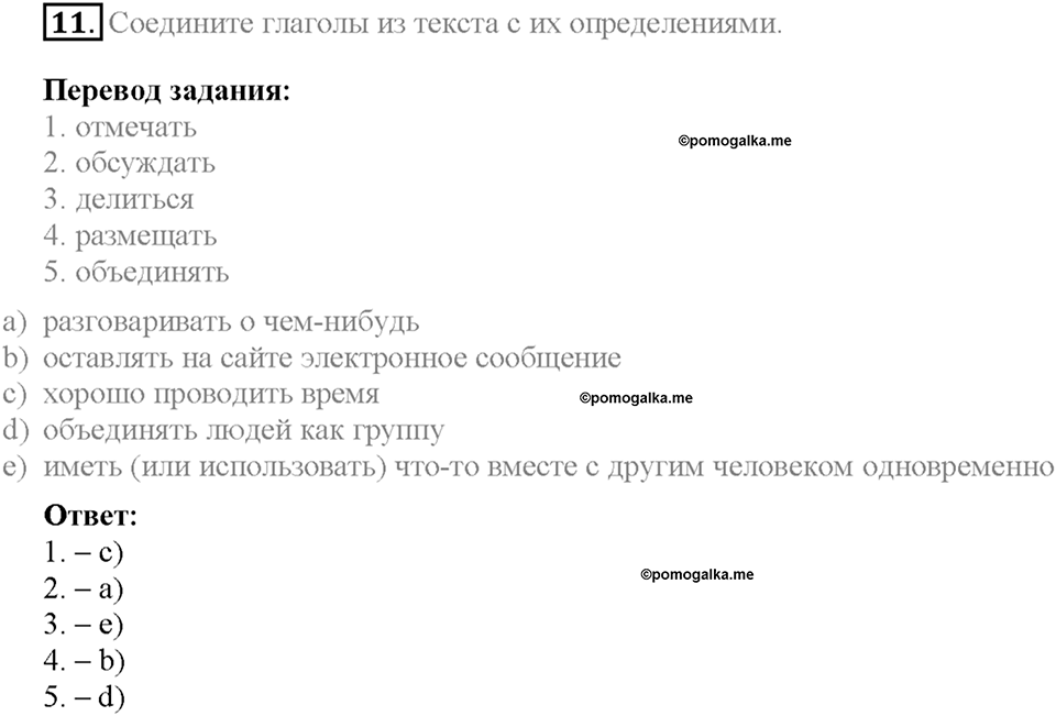 Section 1. An Internet Project. Unit 3 задание №11 — решение 1