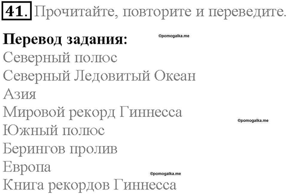 Section 2. Famous Explorers. Unit 4 задание №41 — решение 1