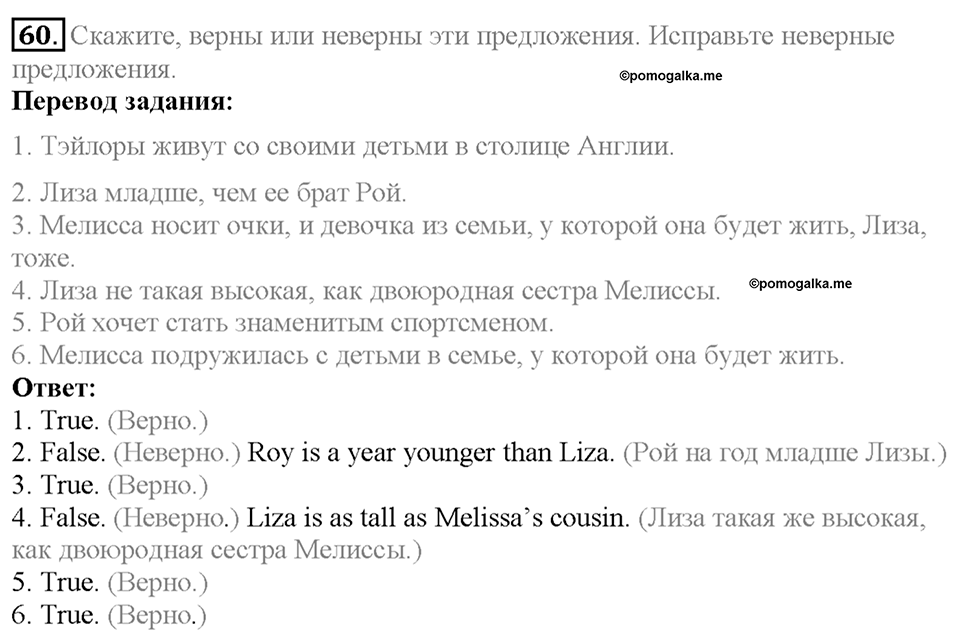 Section 4. A Host Family. Unit 1 задание №60 — решение 1