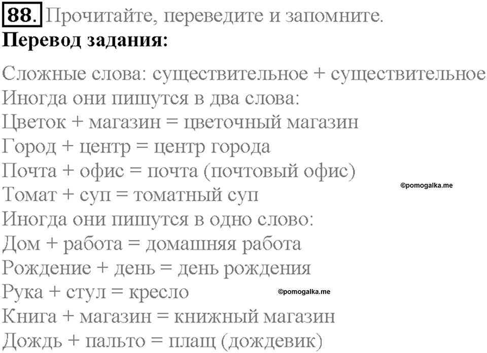 Section 5. My Home Is My Castle. Unit 1 задание №88 — решение 1