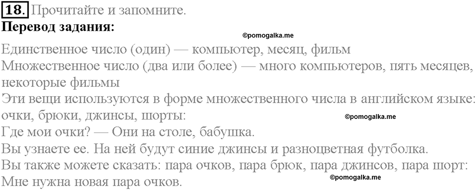 Section 1. The Spirit of Adventure. Unit 4 задание №18 — решение 1