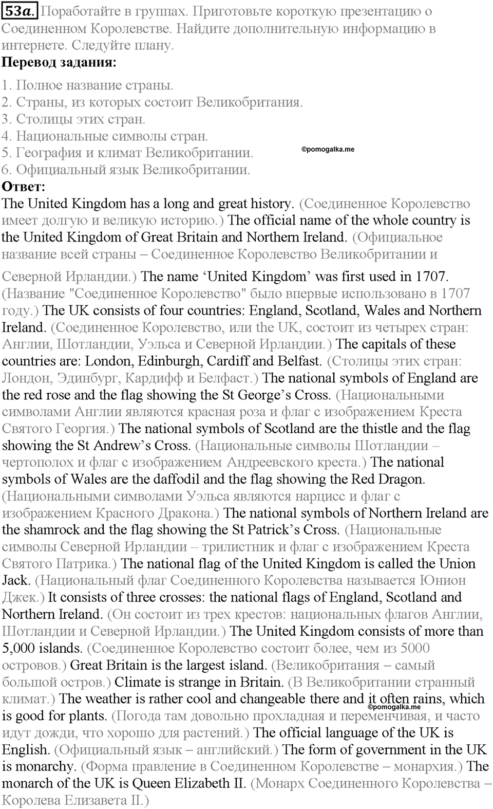 Section 2. More about the UK. Unit 3 задание №53a — решение 1