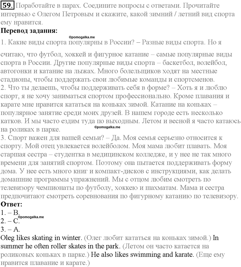 Section 3. Popular Sports in Britain and in  Russia. Unit 4 задание №59 — решение 1
