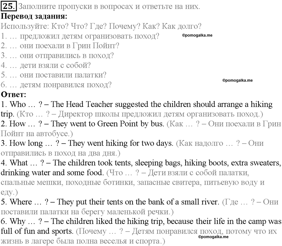 Section 1. The Spirit of Adventure. Unit 4 задание №25 — решение 1