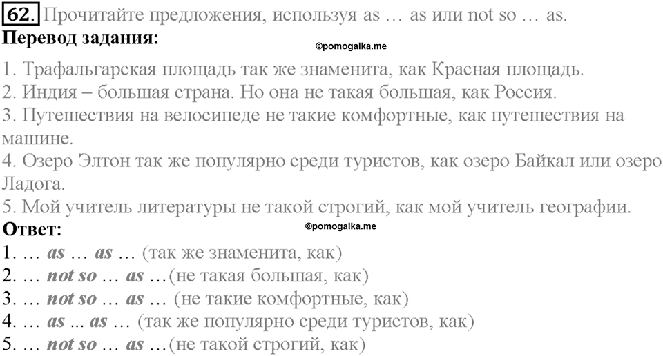 Section 4. A Host Family. Unit 1 задание №62 — решение 1