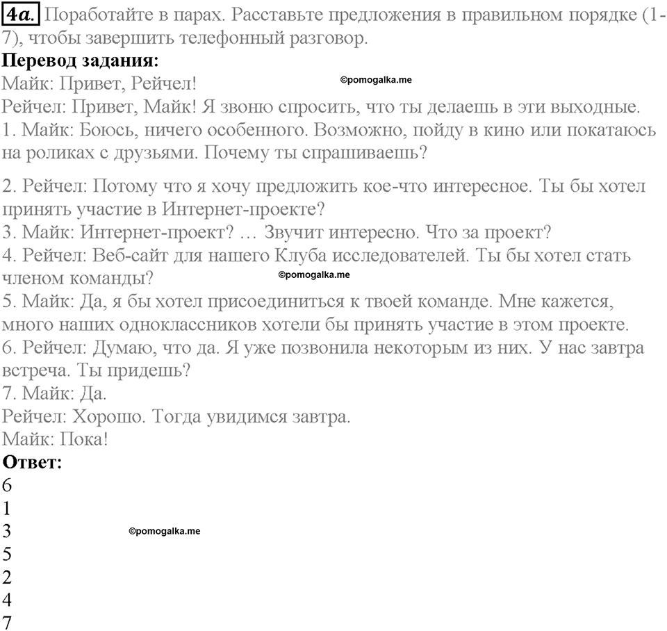 Section 1. An Internet Project. Unit 3 задание №4a — решение 1