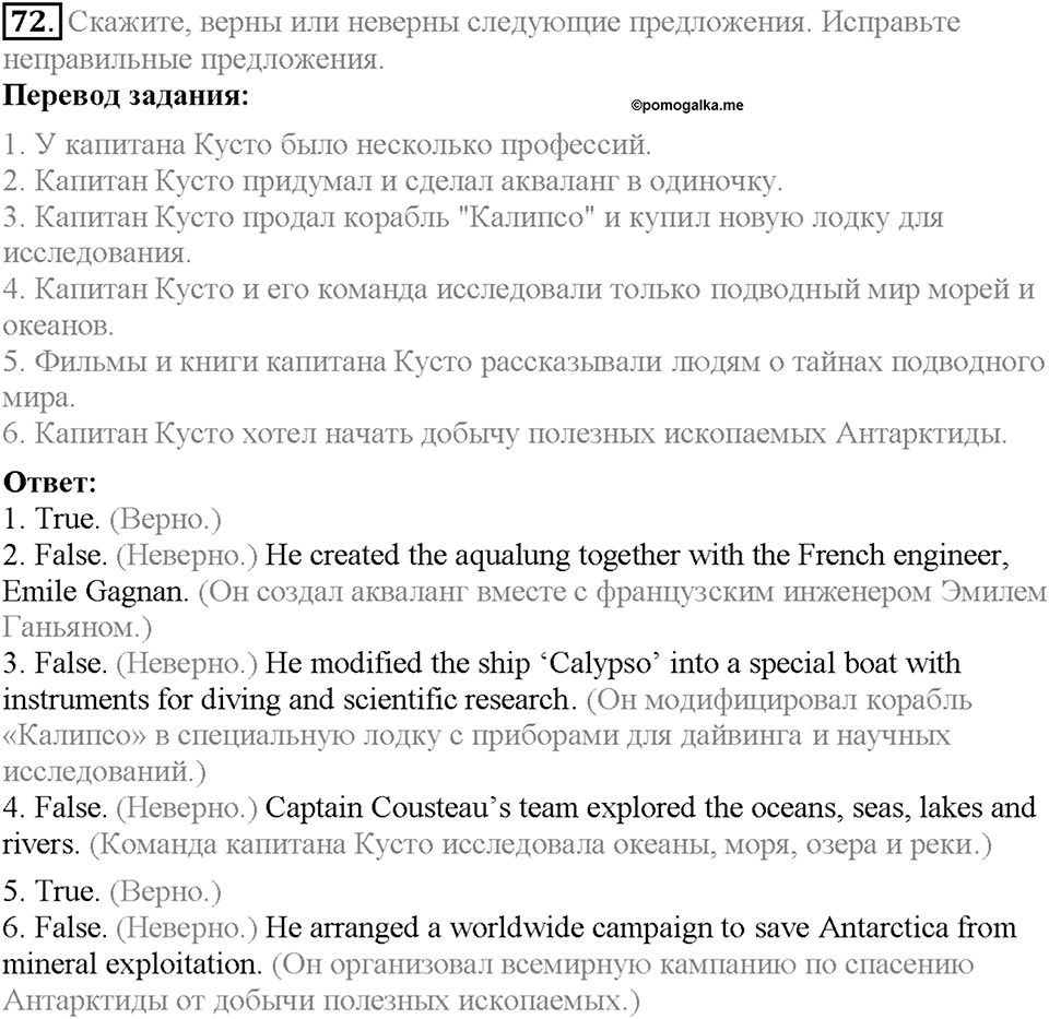 Section 4. Under the Sea. Unit 4 задание №72 — решение 1
