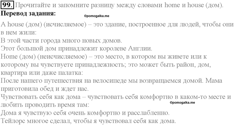 Section 5. My Home Is My Castle. Unit 1 задание №99 — решение 1