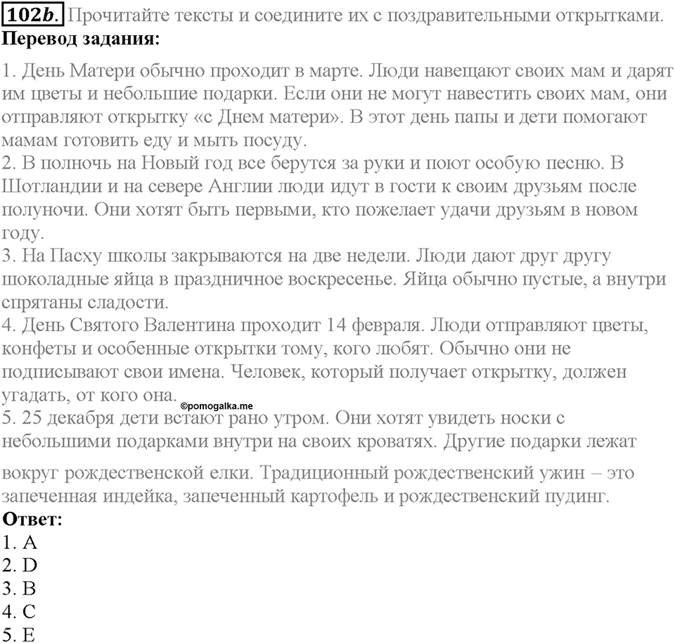 Section 6. Holidays and Events. Unit 1 задание №102b — решение 1